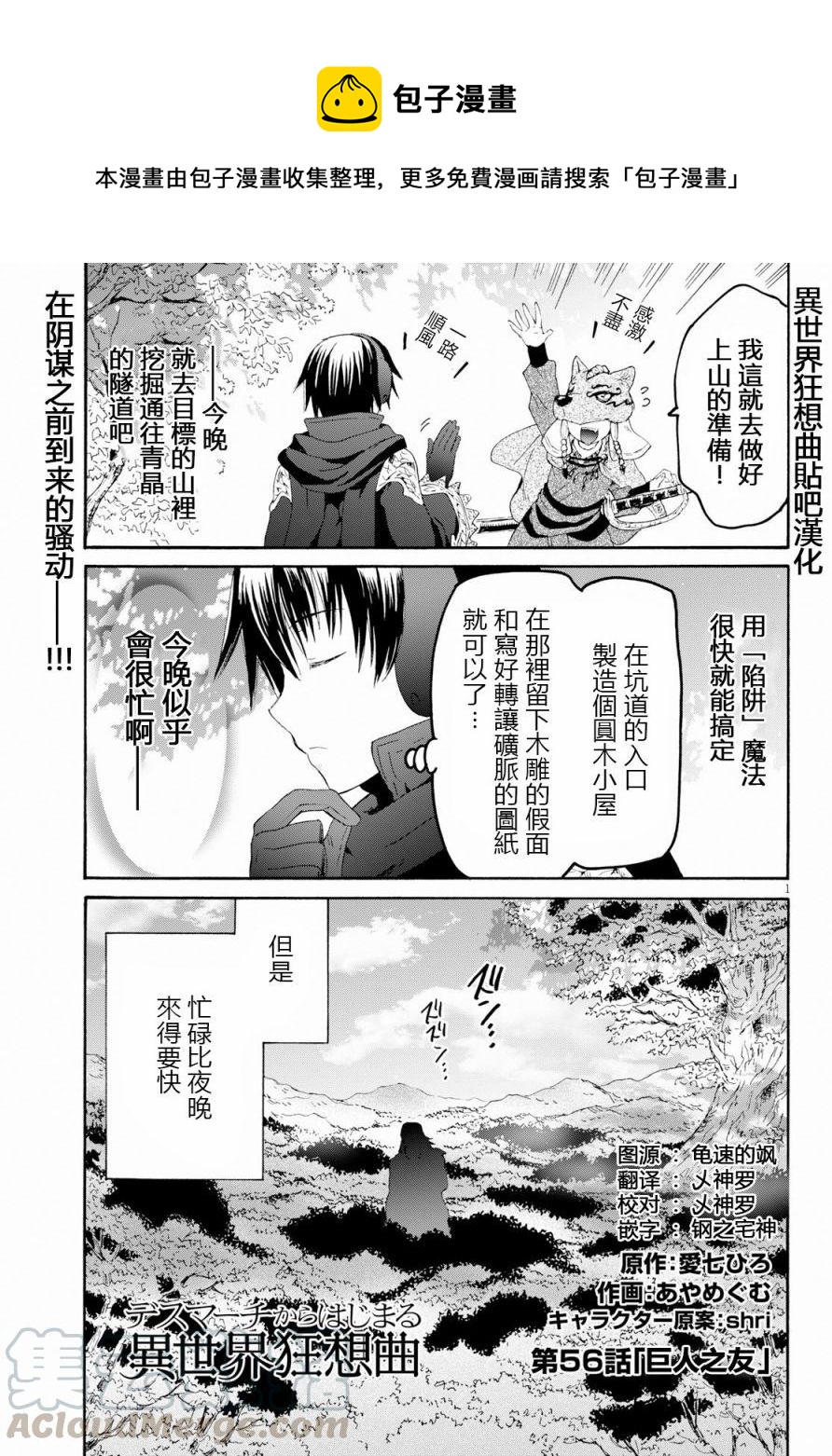 56 巨人之友0