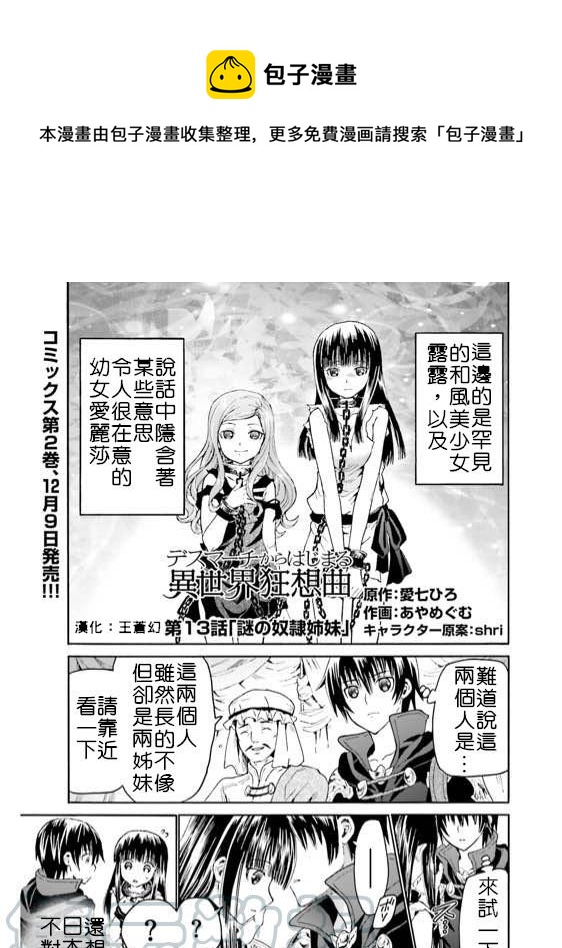 13 谜样的奴隶姐妹0