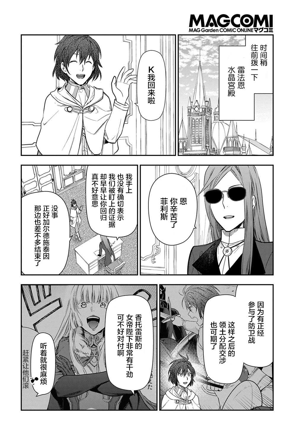 第100话 自上天飞来之物（1）3