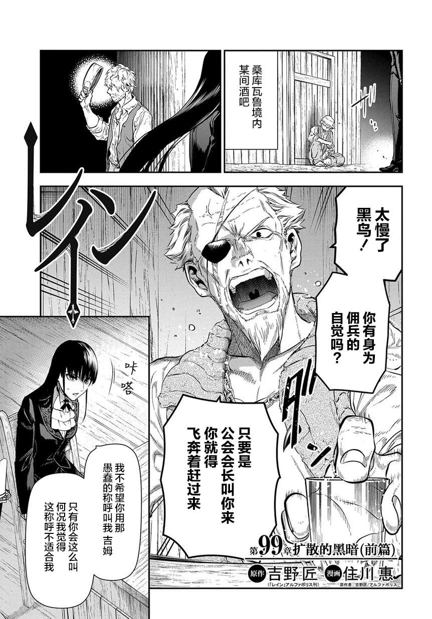 第99话 扩散的黑暗（前篇）0