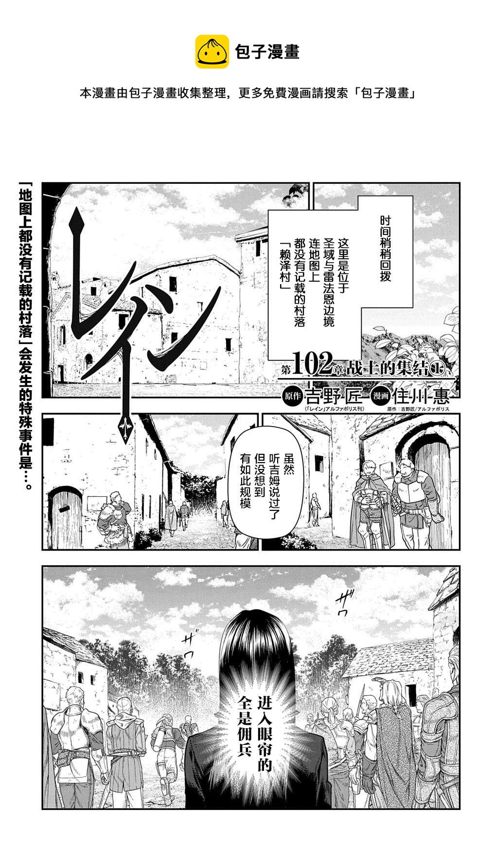 第102话 战士的集结（1）0