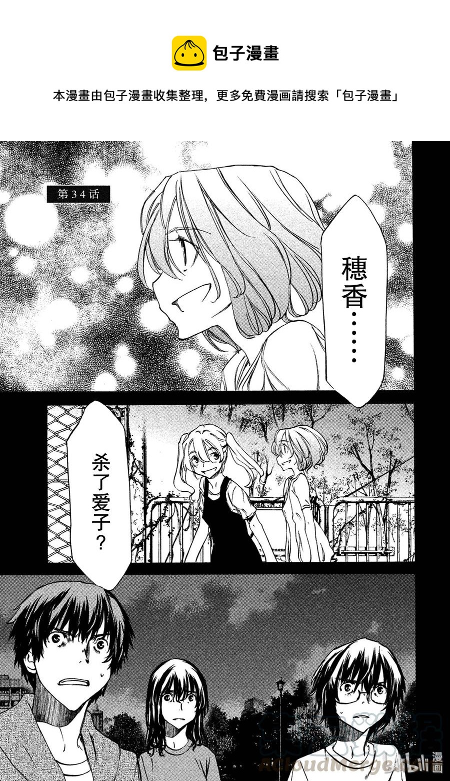 34 爱子的真面目0