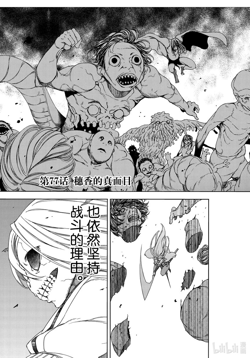 77 穗香的真面目2