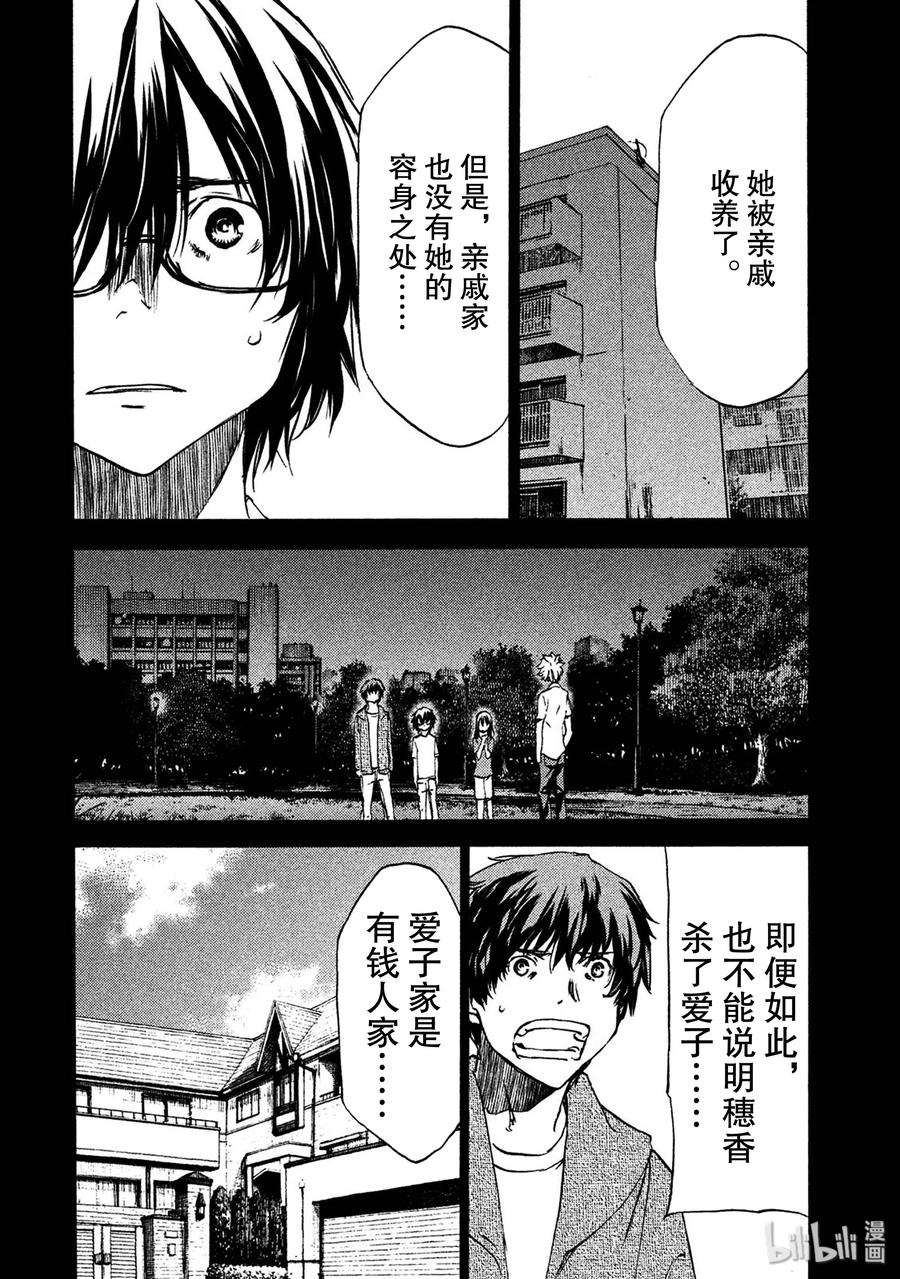 34 爱子的真面目3