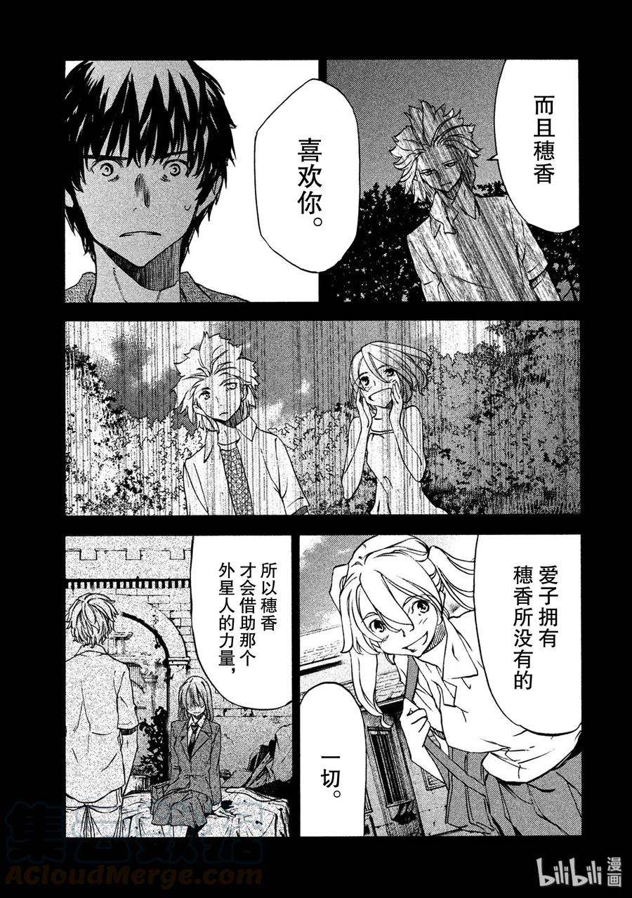 34 爱子的真面目4