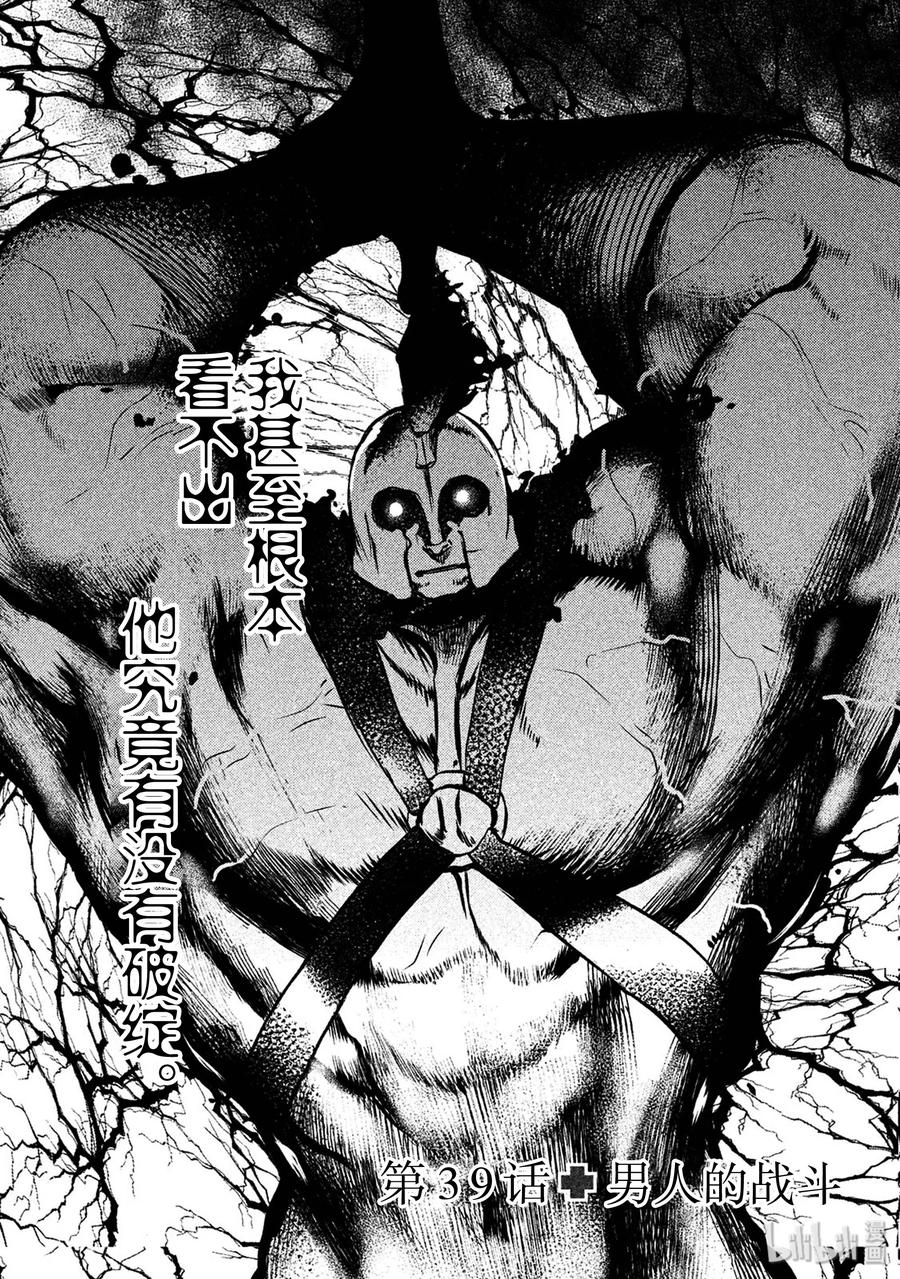 39 男人的战斗1