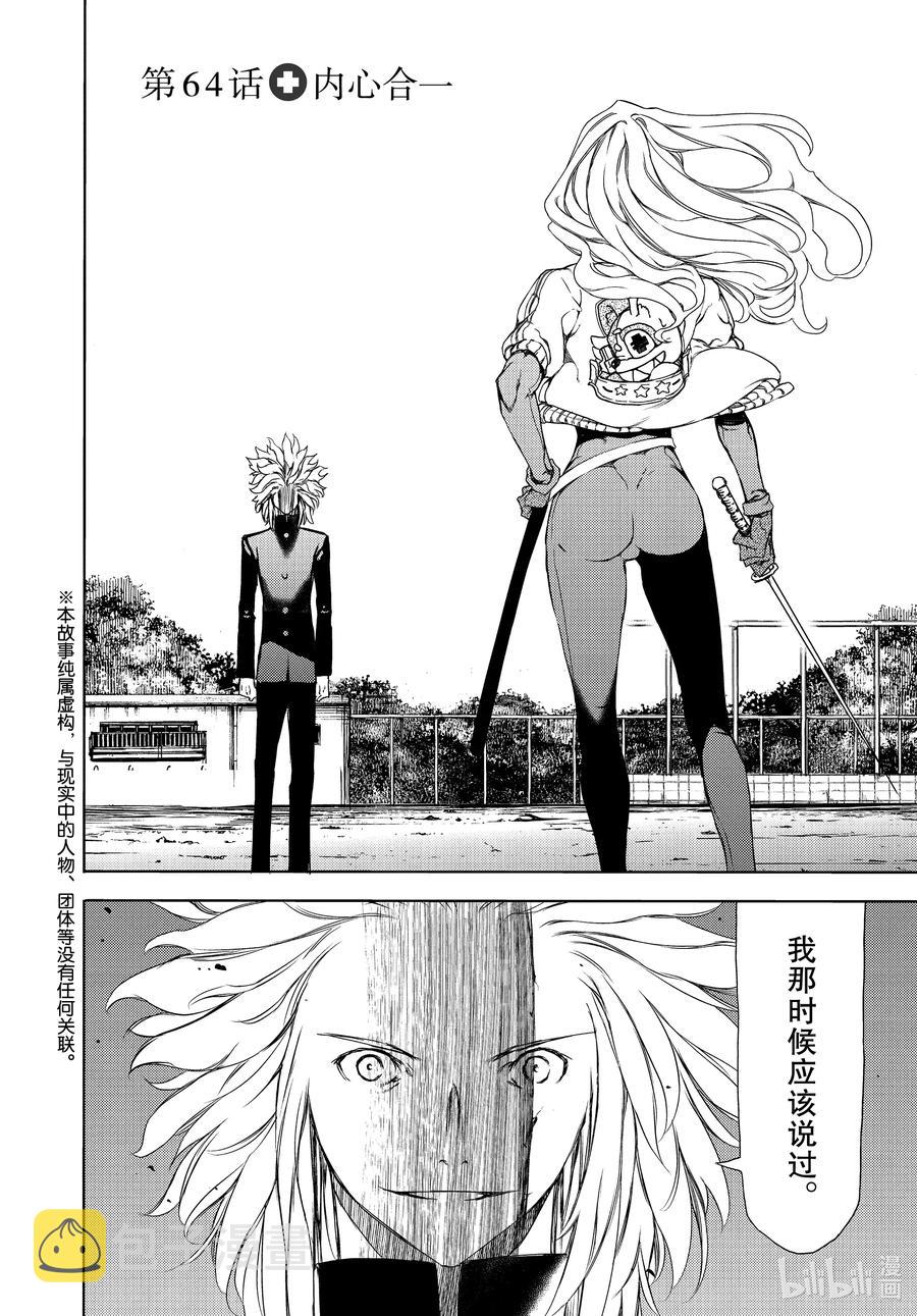 64 内心合一1