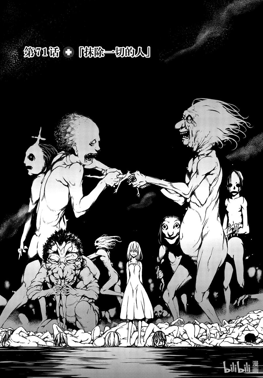 71 抹除一切的人1