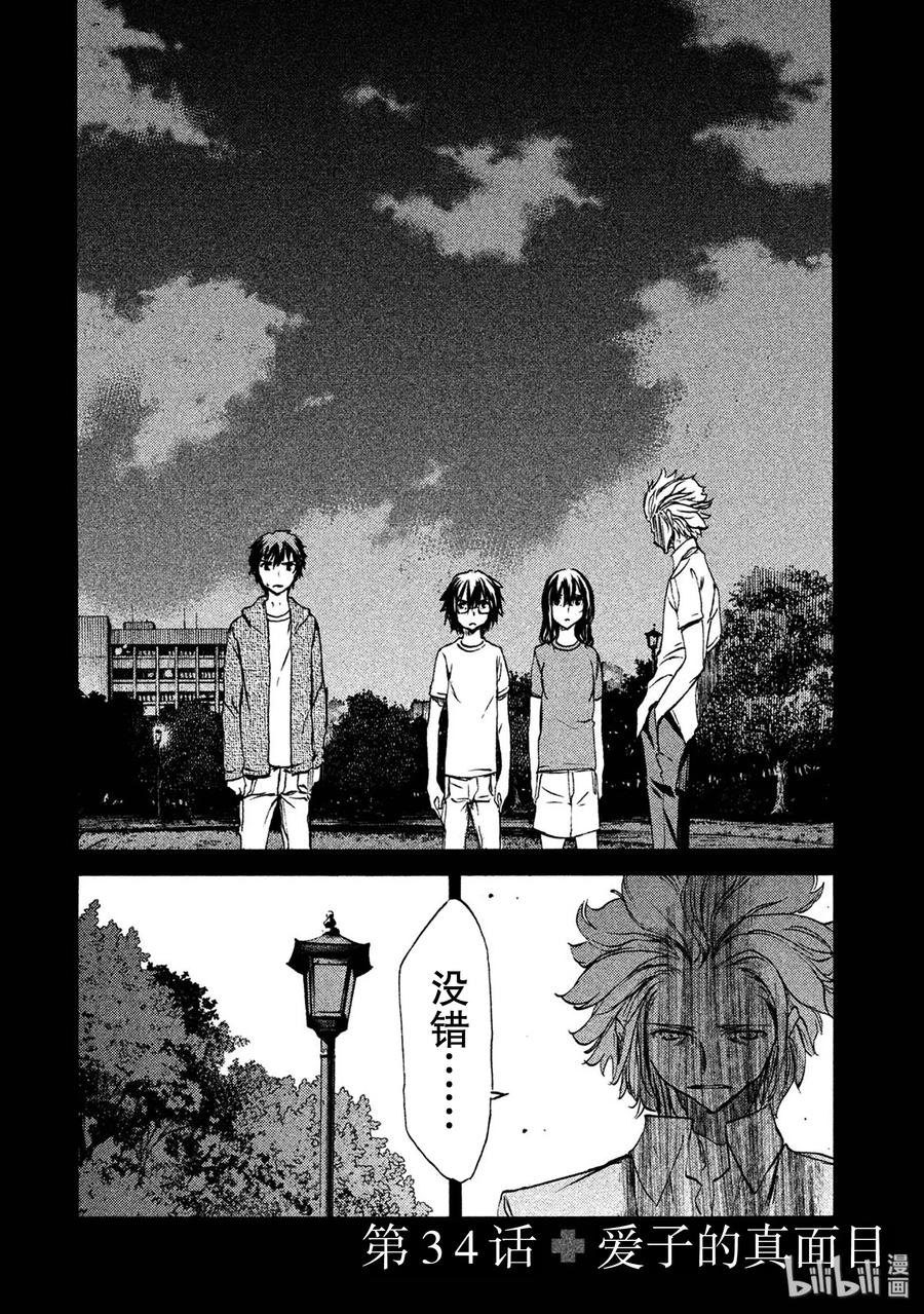 34 爱子的真面目1