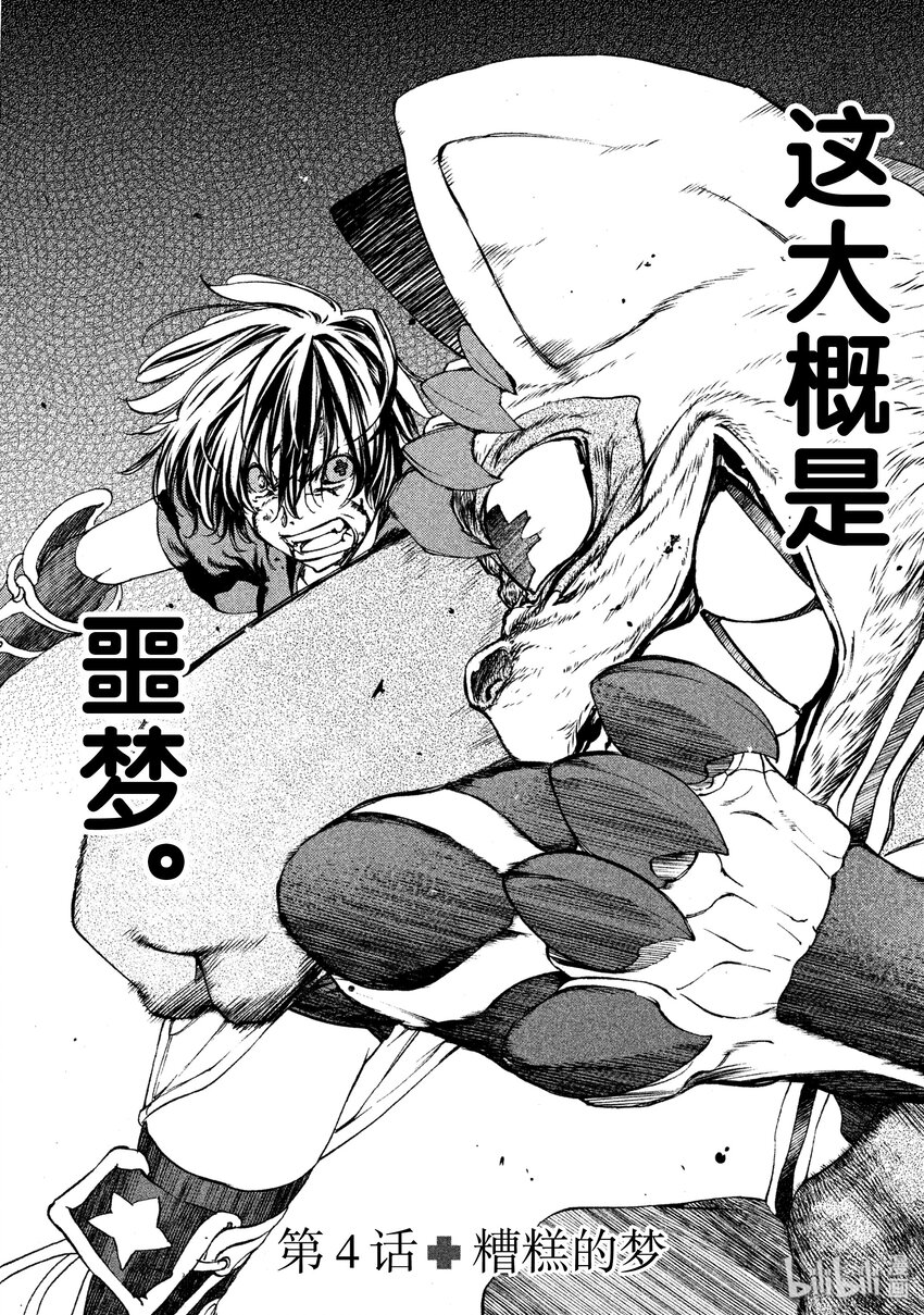 4 糟糕的梦1
