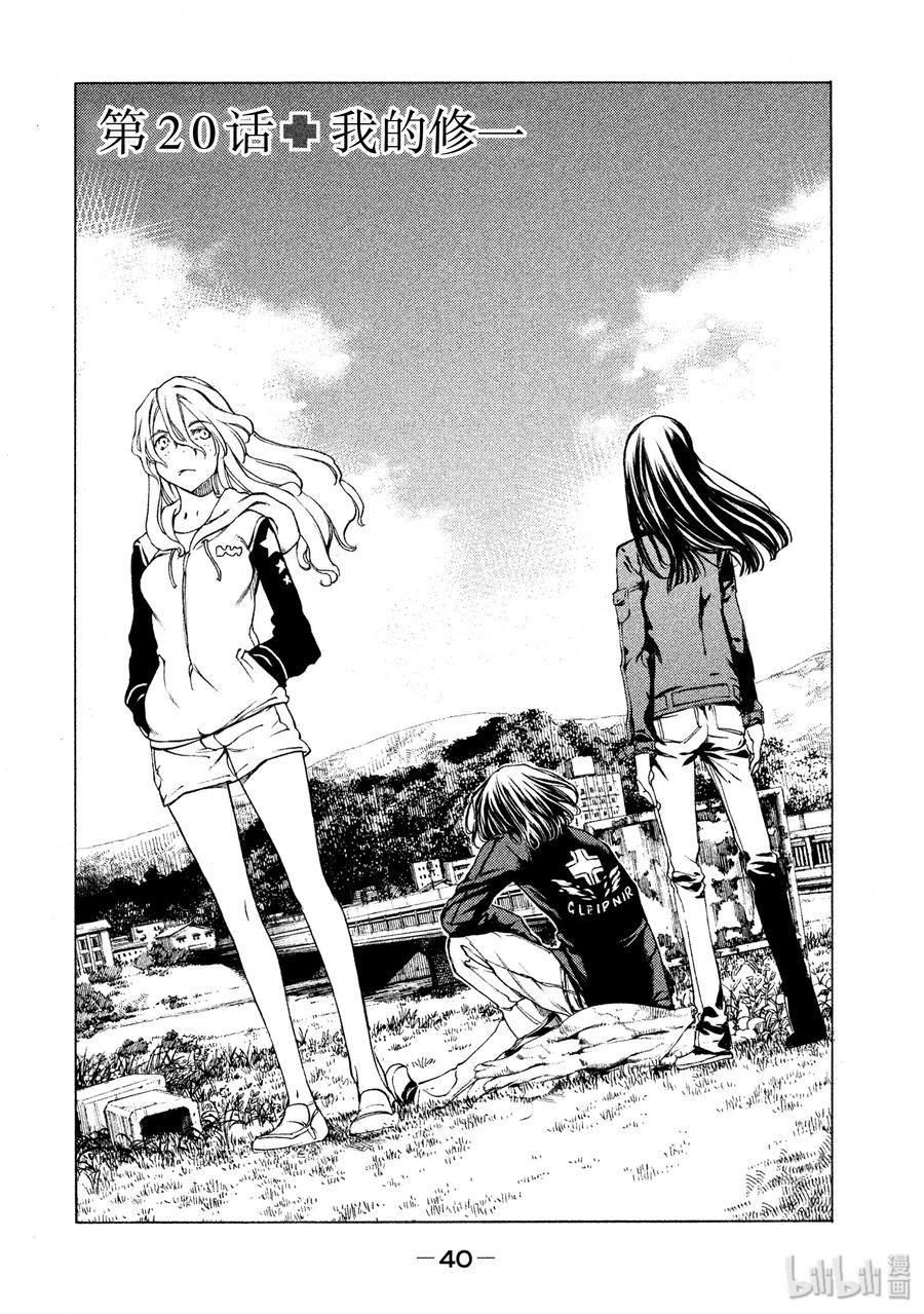 20 我的修一1