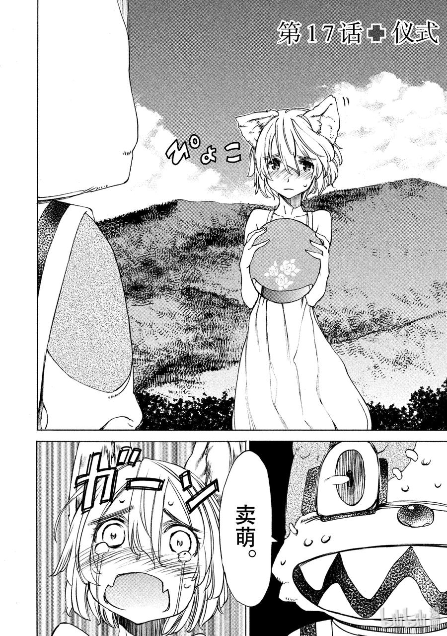 17 仪式1