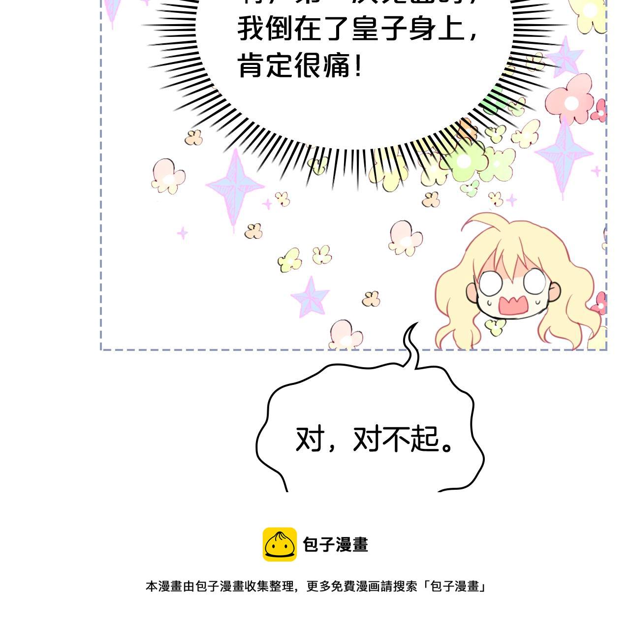 完结篇第67话 做我的新娘吧！2