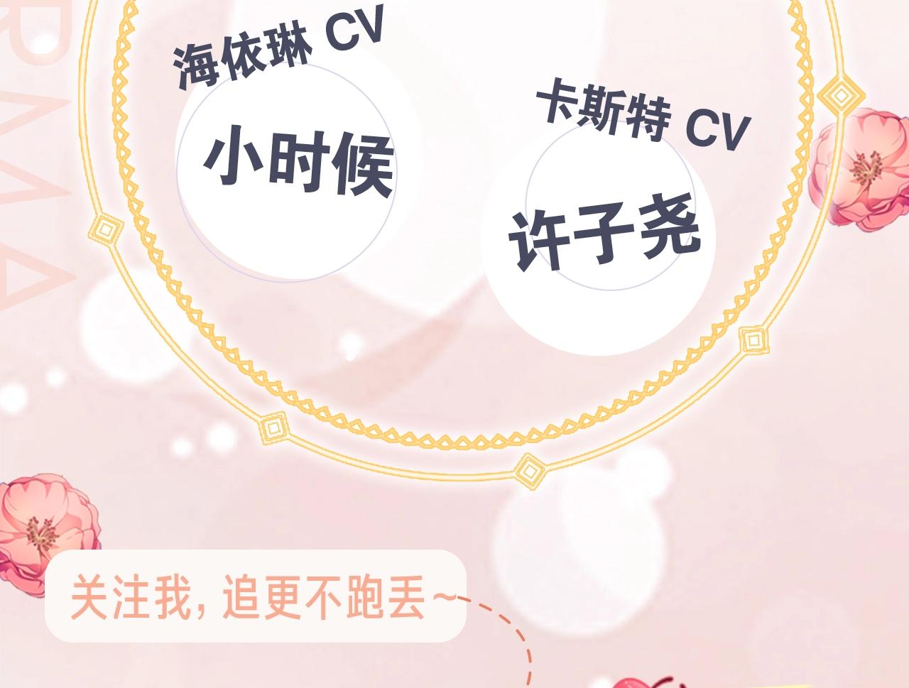 《我是你的女儿吗？》漫剧上线啦3