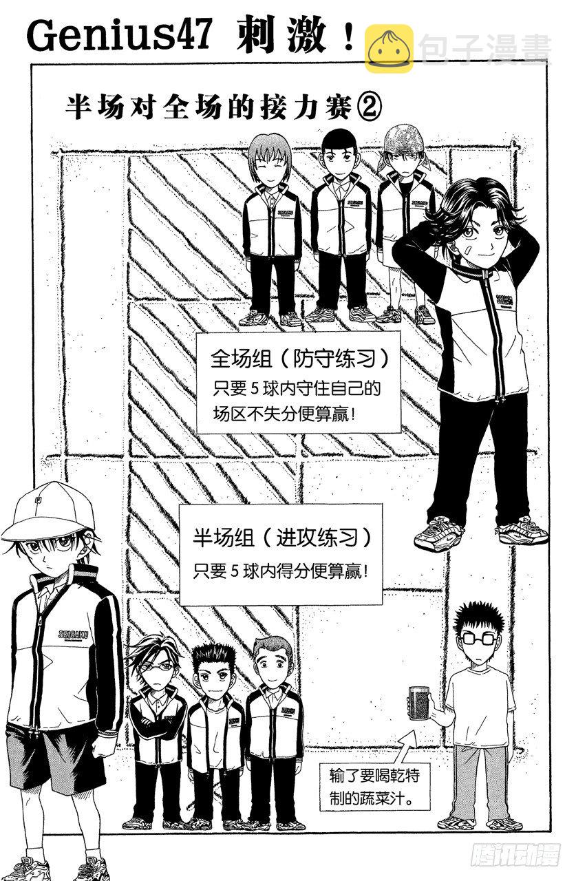 第47话 刺激！半场对全场的接力赛②0