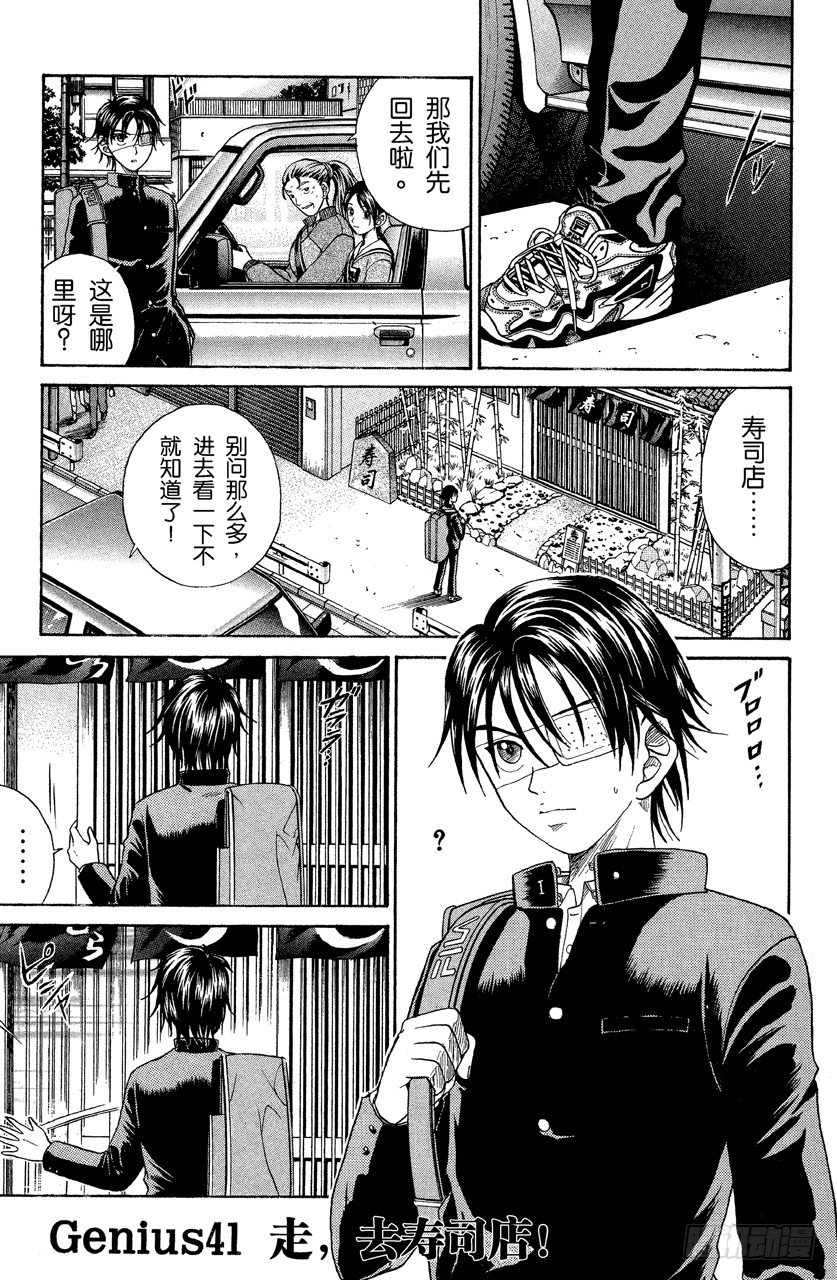 第41话 走，去寿司店！0