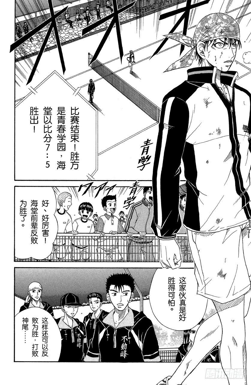 第34话 越前龙马的单打首战1