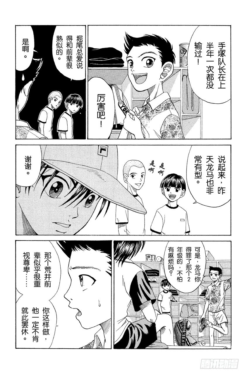 第5话 布满灰尘的球拍3
