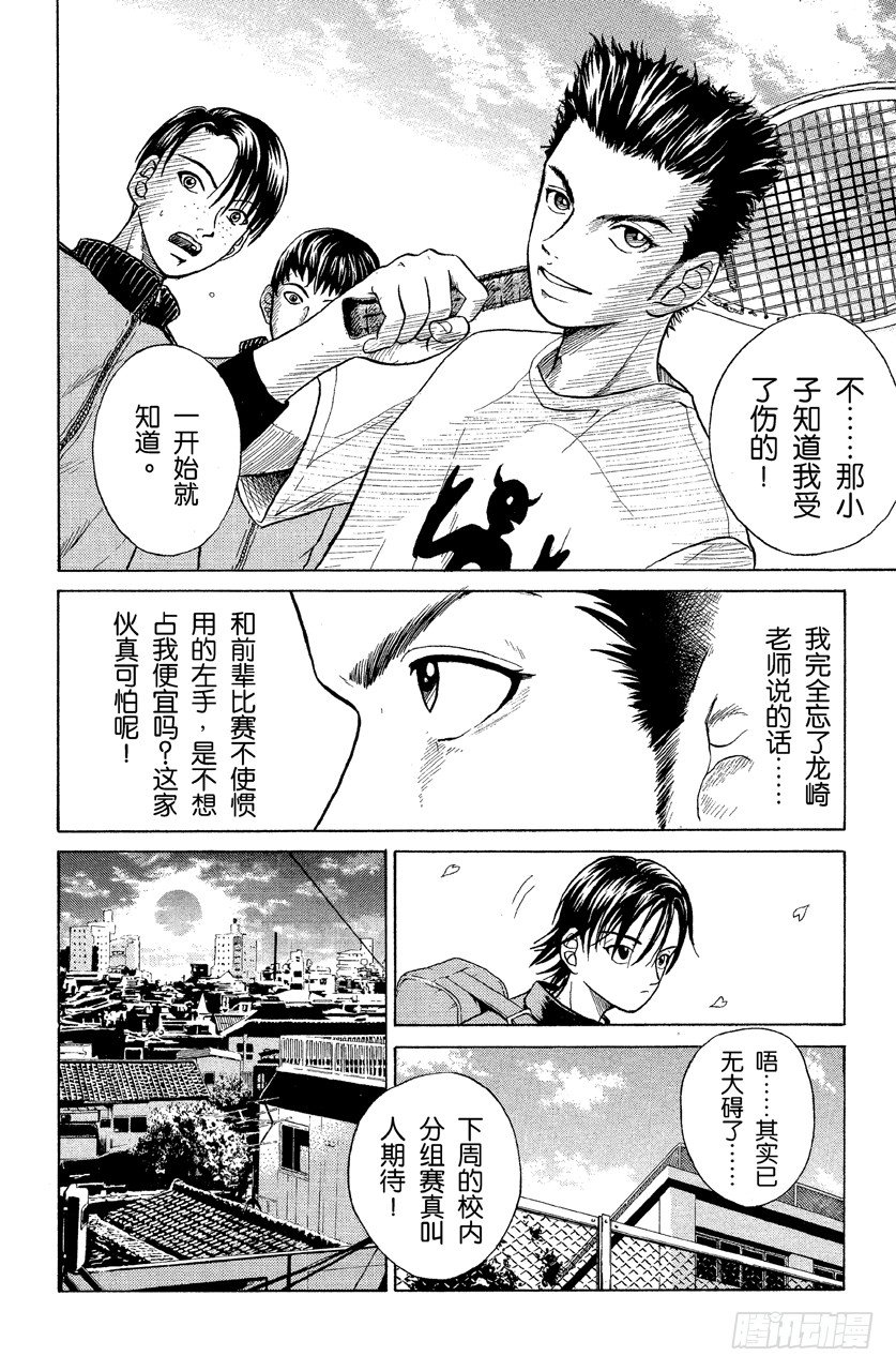 第3话 2年纪挑战1年纪1