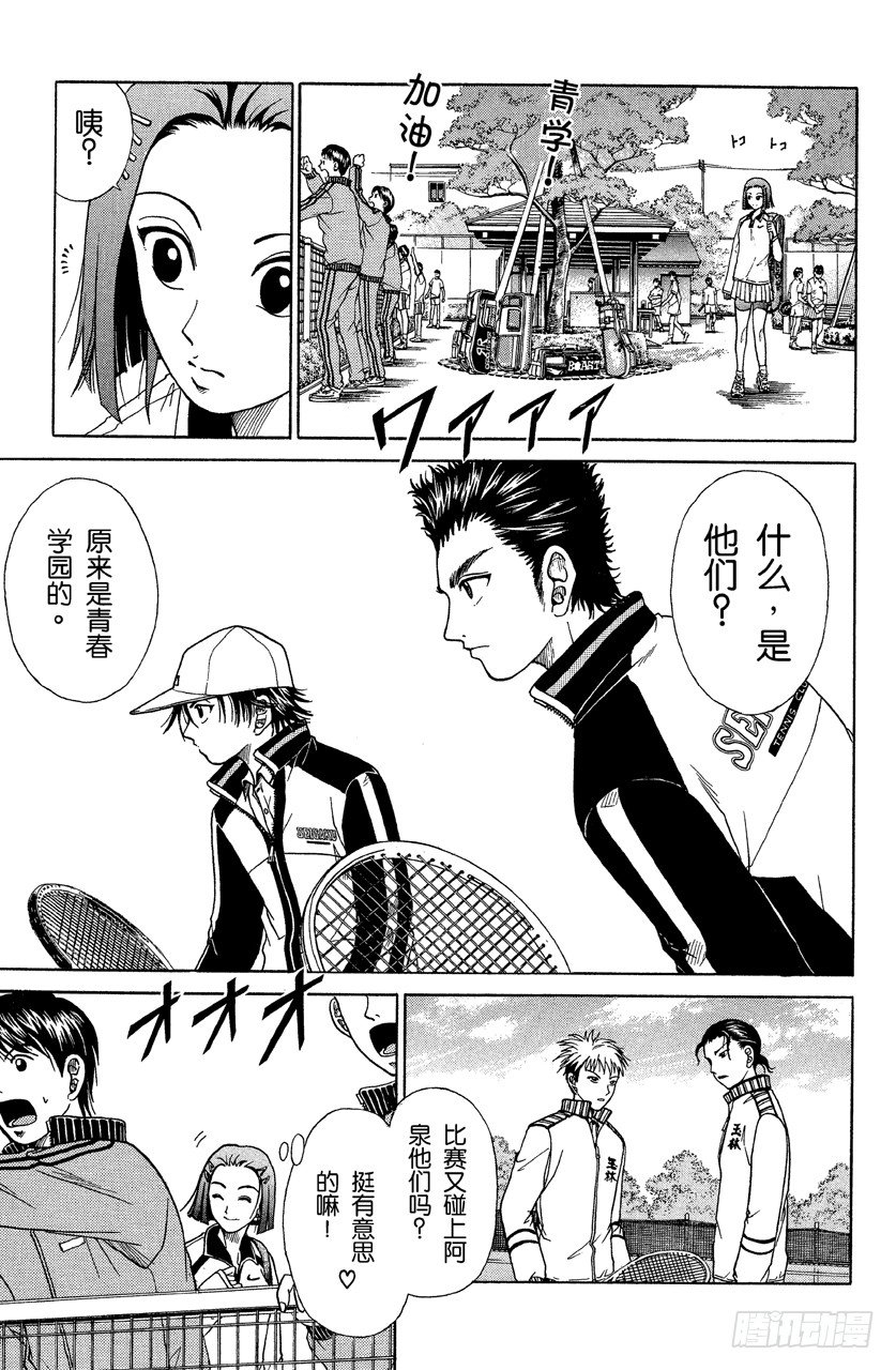 第23话 出师不利2