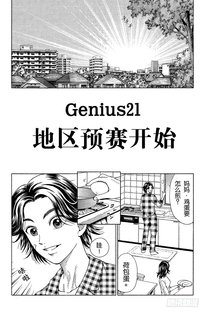 第21话 地区预选赛0