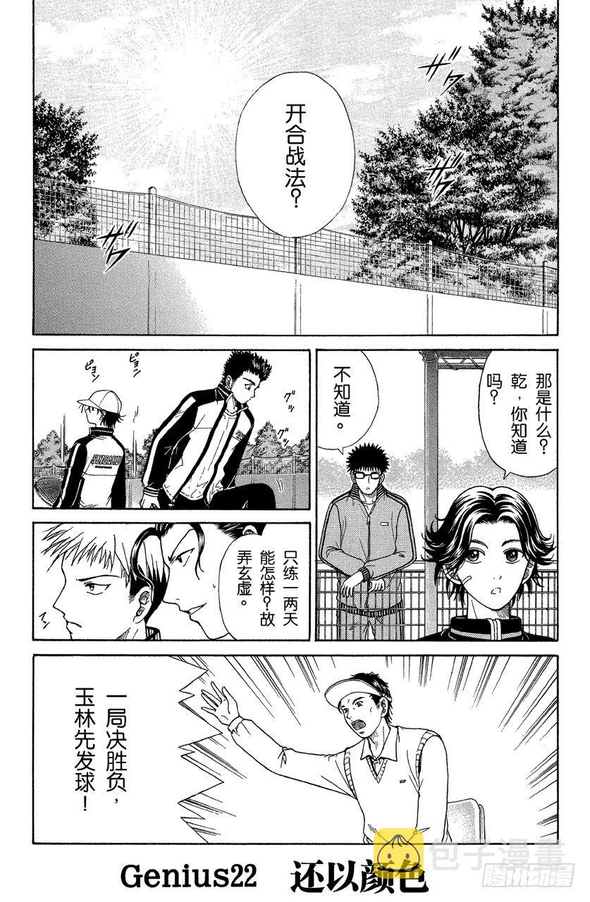 第22话 还以颜色0