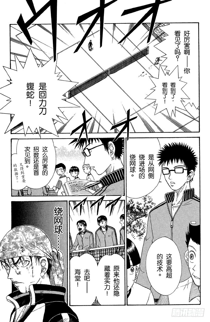 第32话 幻影回力刀 蝮蛇的启示2