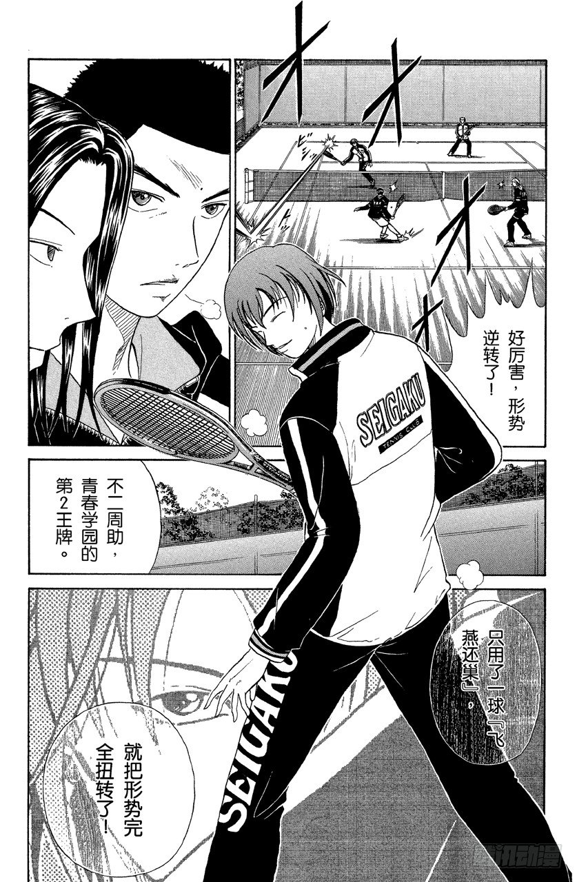 第28话 天才回击波动球2