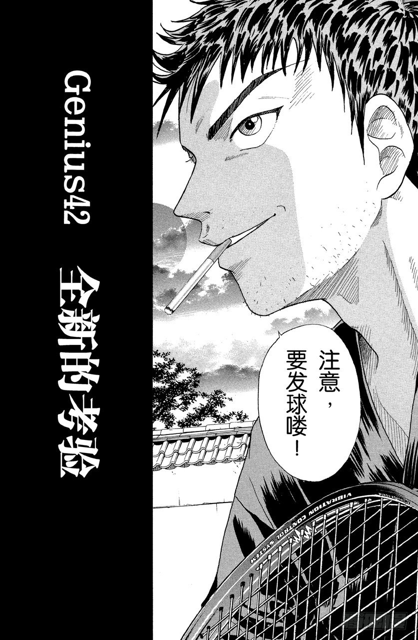 第42话 全新的考验1