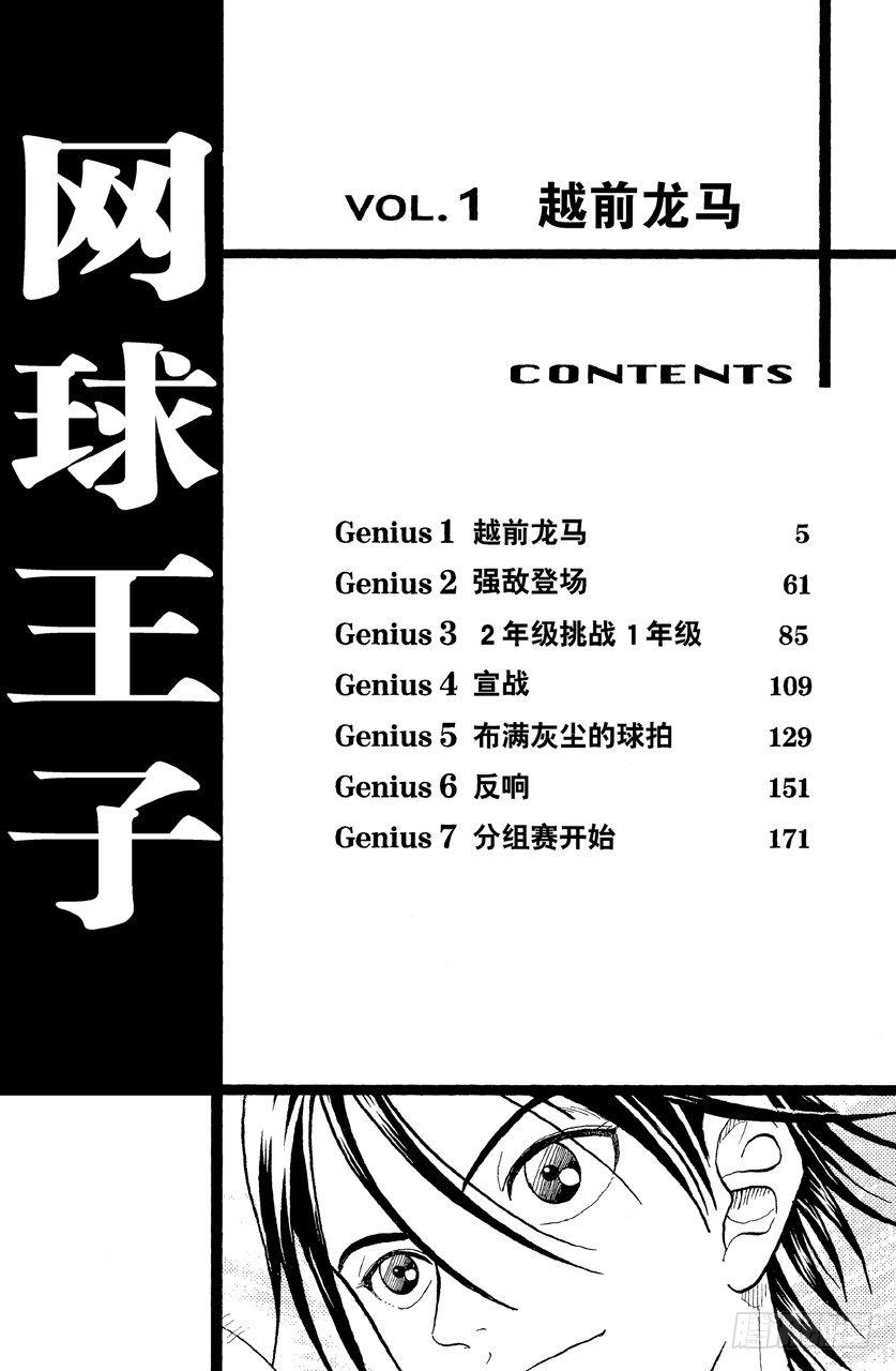 第1话 越前龙马4