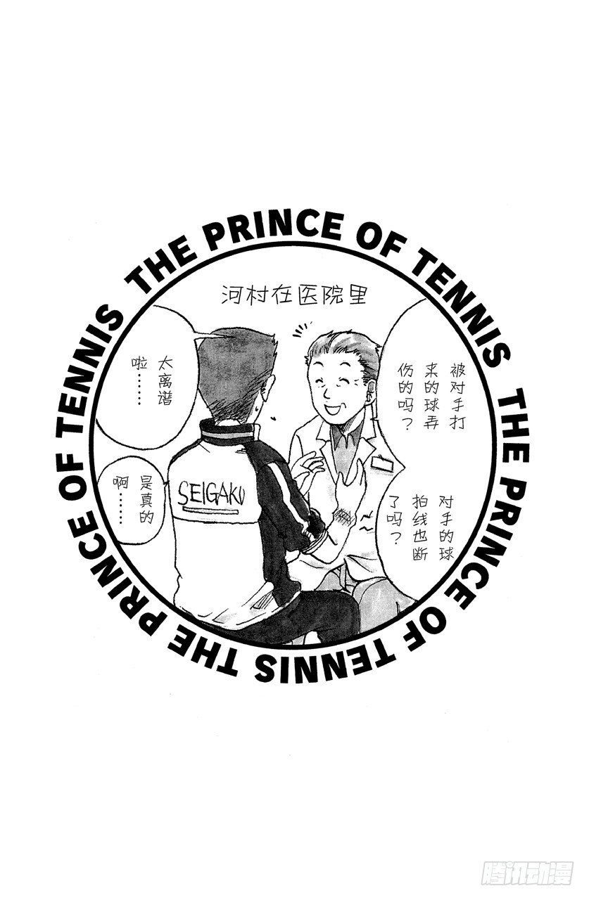 第28话 天才回击波动球1