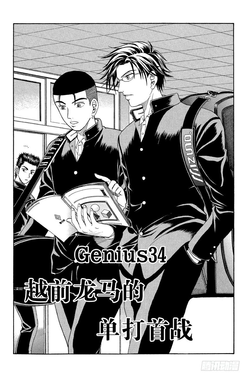 第34话 越前龙马的单打首战0