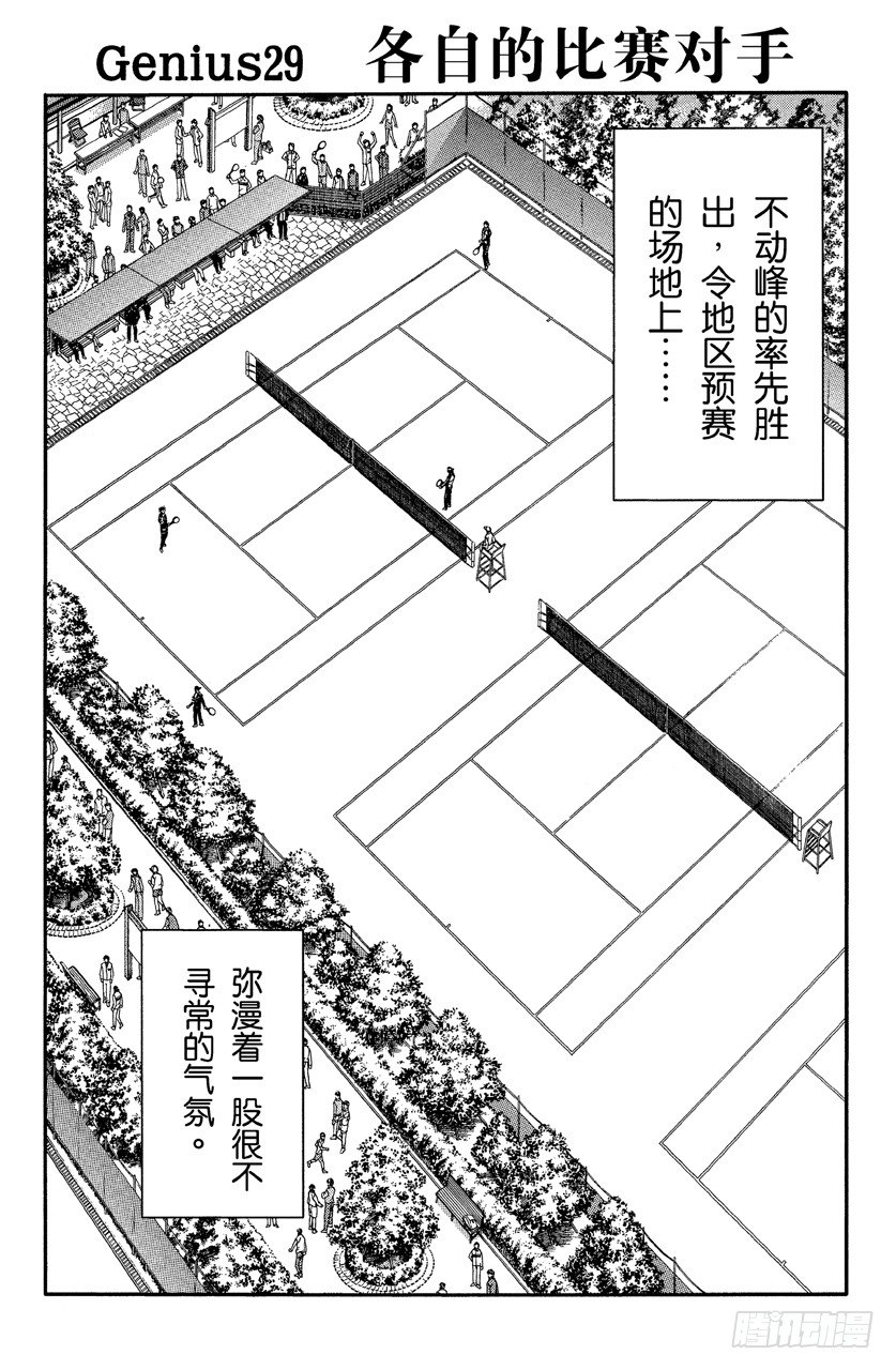 第29话 各自的比赛对手0
