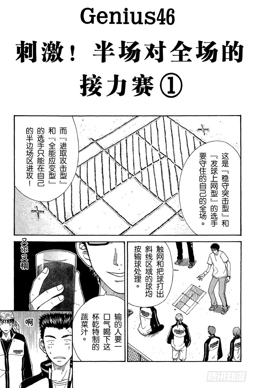 第46话 刺激！半场对全场的接力赛①2