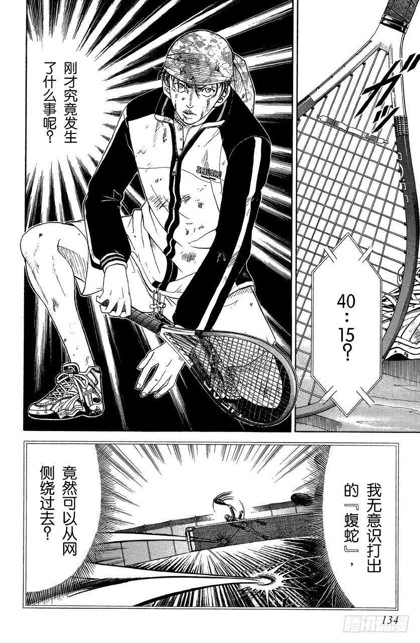 第32话 幻影回力刀 蝮蛇的启示1