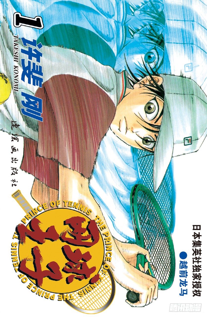 第1话 越前龙马0