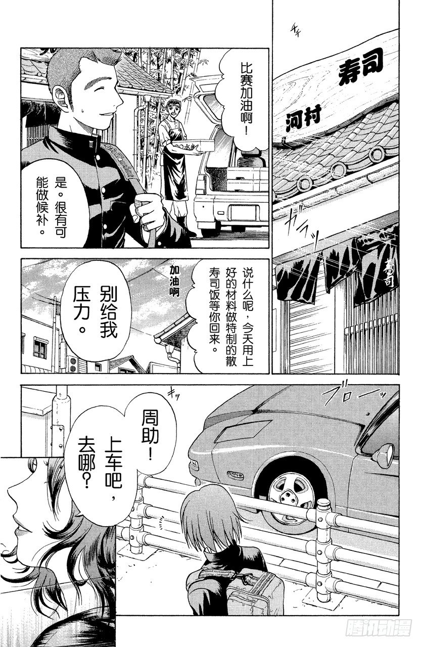 第21话 地区预选赛2