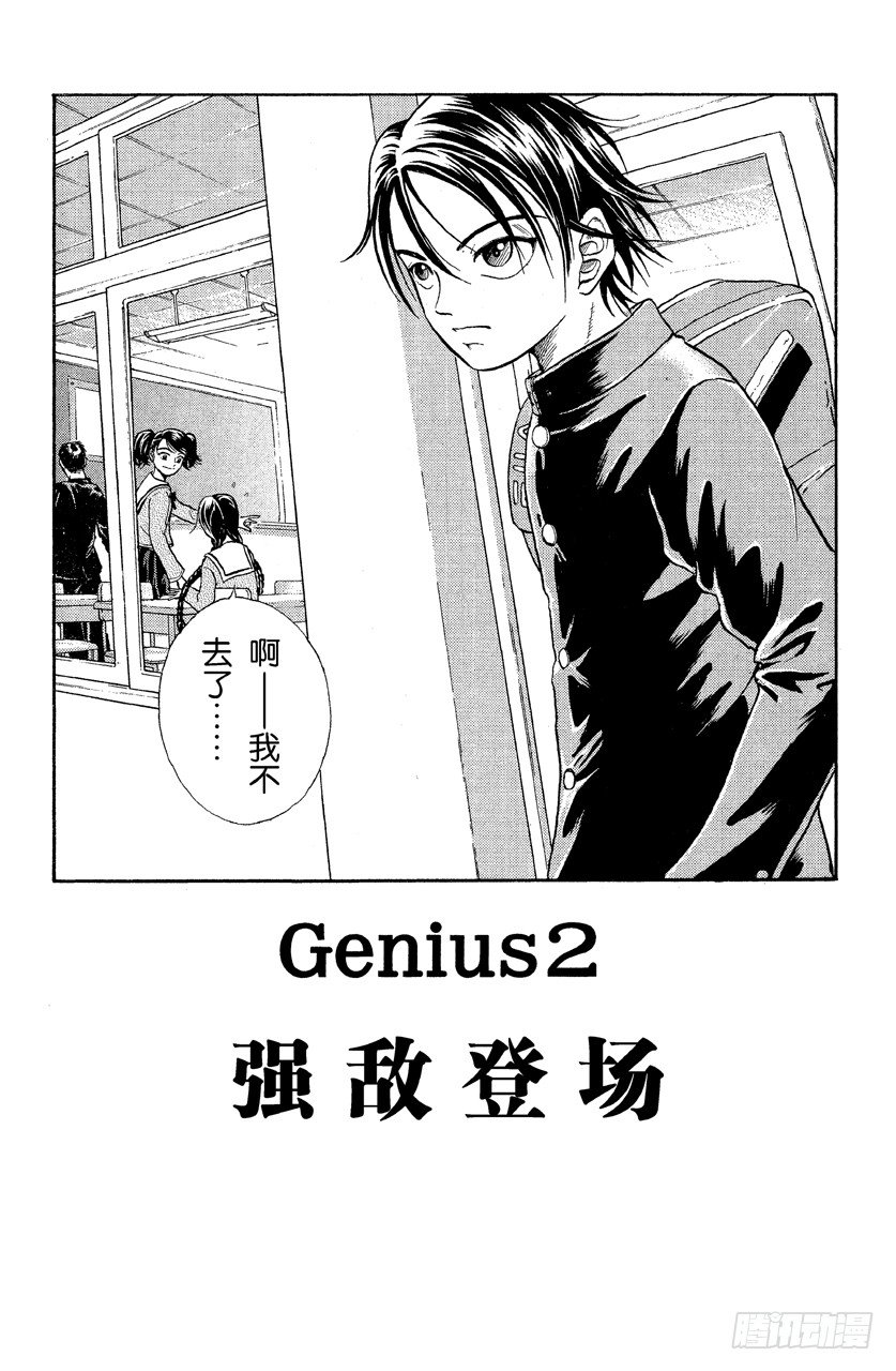 第2话 强敌登场2