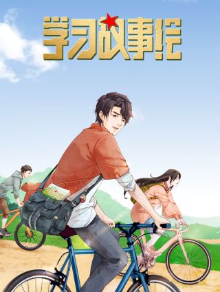 第47话 刺激！半场对全场的接力赛②3