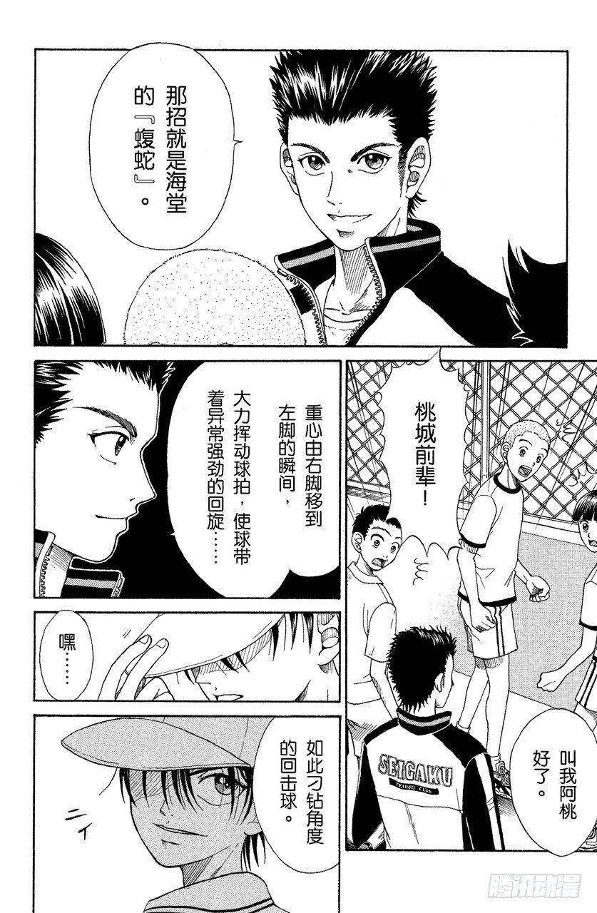 第8话 蝮蛇之牙4