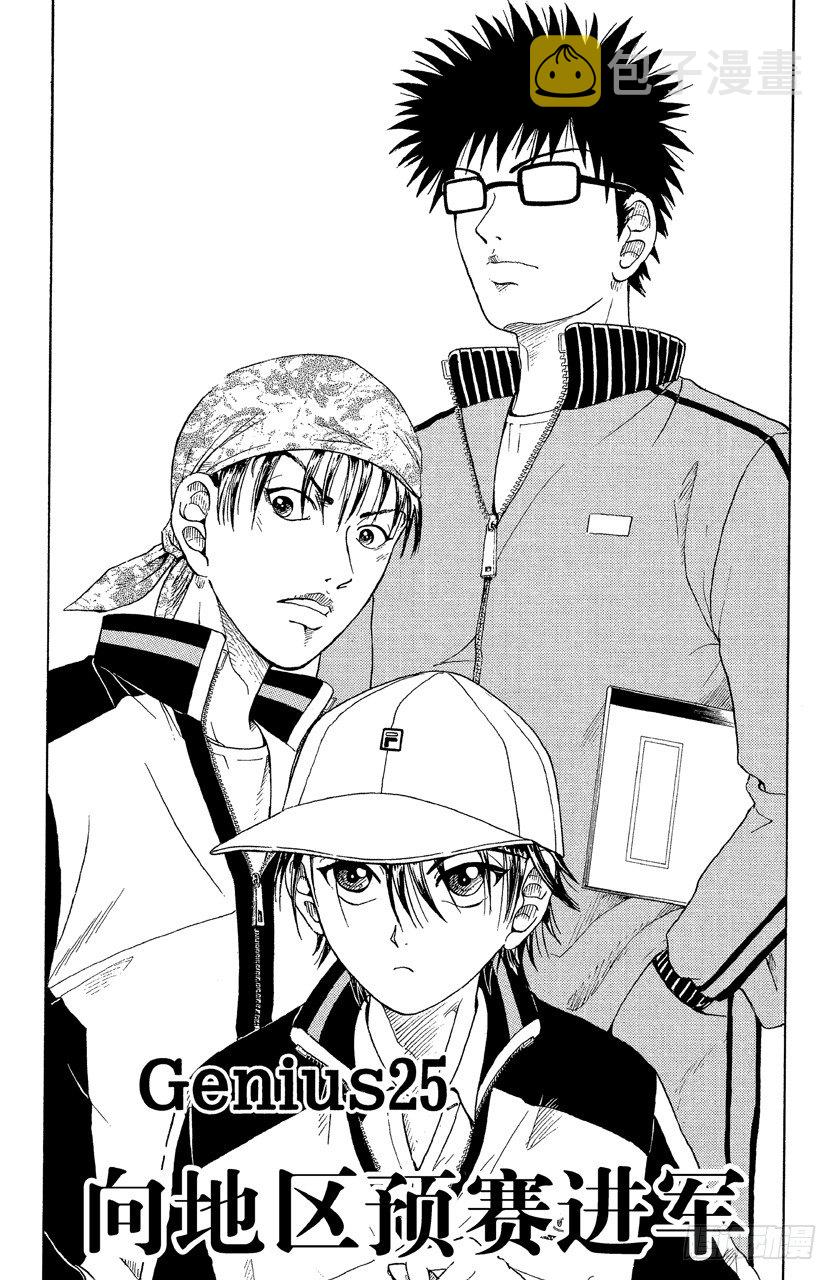 第25话 向地区预赛进军0