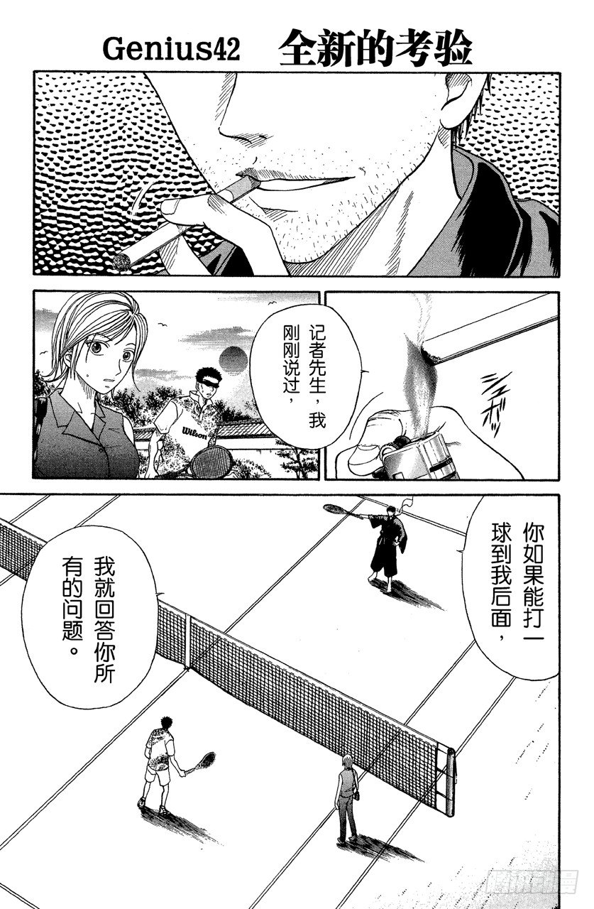 第42话 全新的考验0