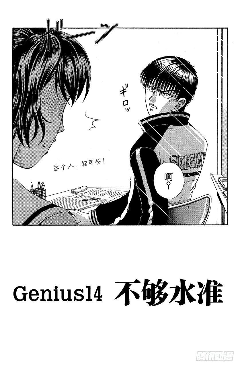 第14话 不够水准1