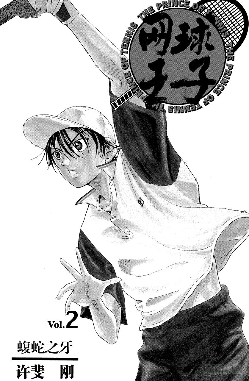 第8话 蝮蛇之牙3