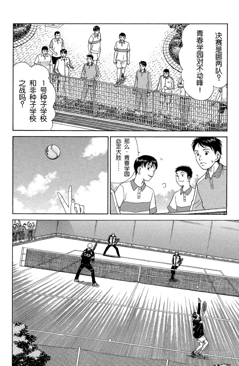 第27话 青学VS不动峰1