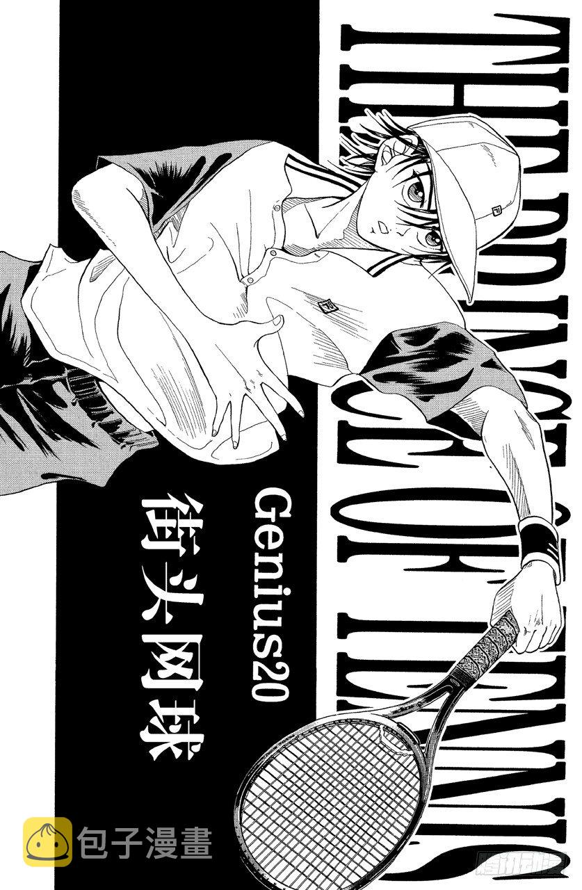 第20话 街头网球0