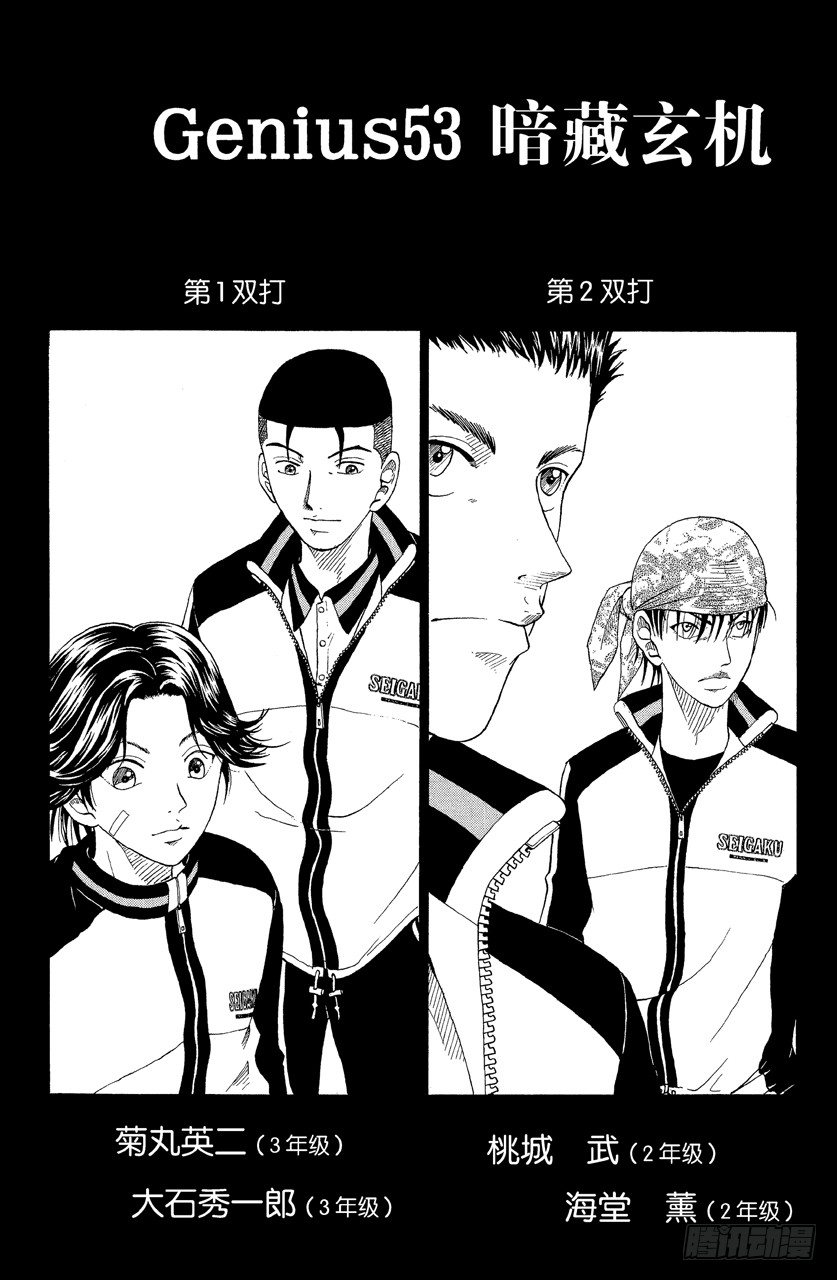 第53话 暗藏玄机1