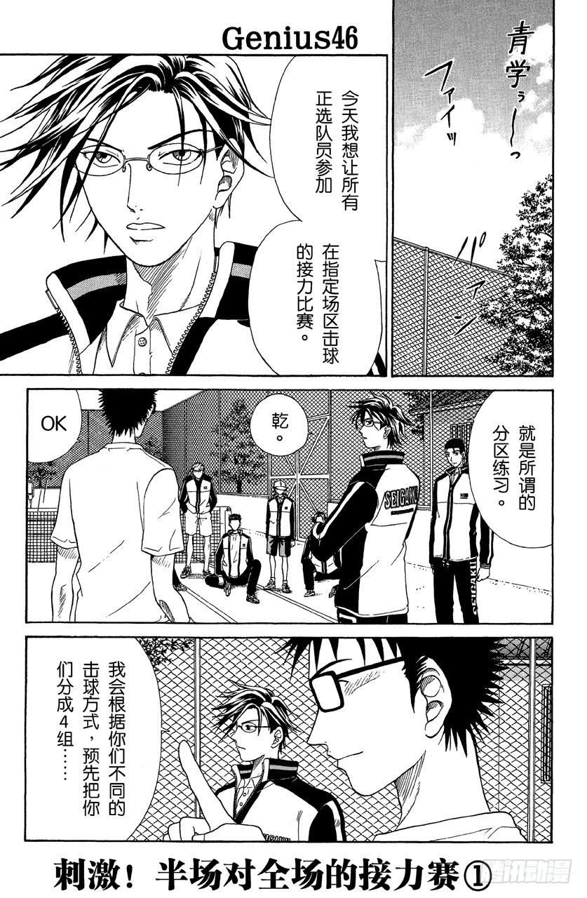 第46话 刺激！半场对全场的接力赛①0