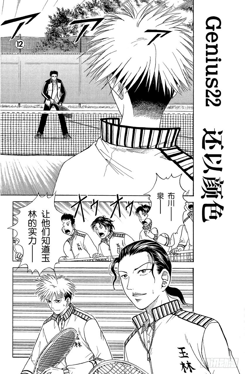 第22话 还以颜色1