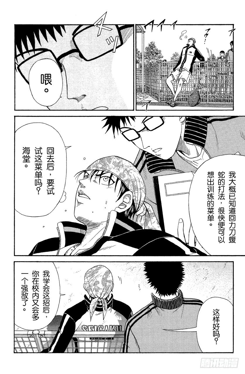 第34话 越前龙马的单打首战3